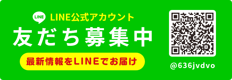 LINE公式アカウント 友だち募集