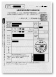 自動車損害賠償保険証明書（自賠責）